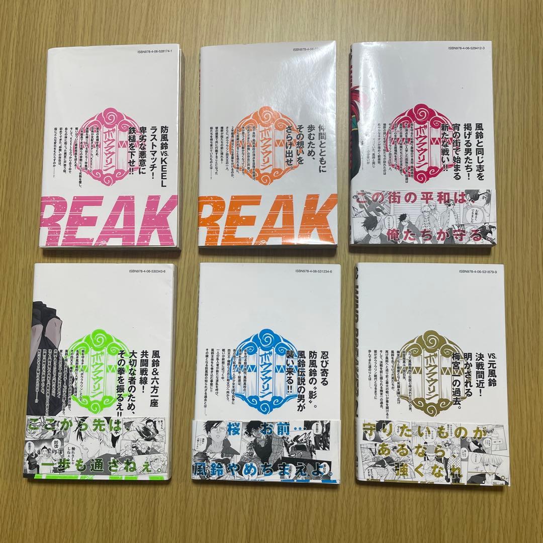 【WIND BREAKERウインドブレイカー】1〜19巻