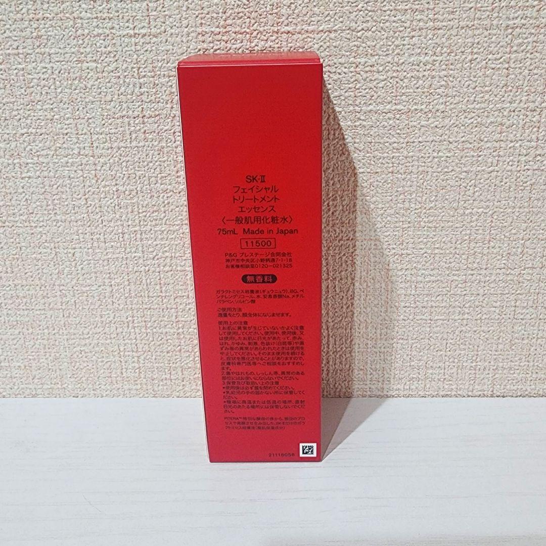 SK-II♡フェイシャルトリートメントエッセンス 75ml