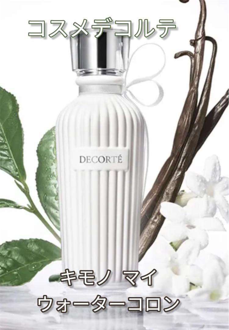 新品未使用 国内正規品 コスメデコルテ キモノマイ ウォーターコロン