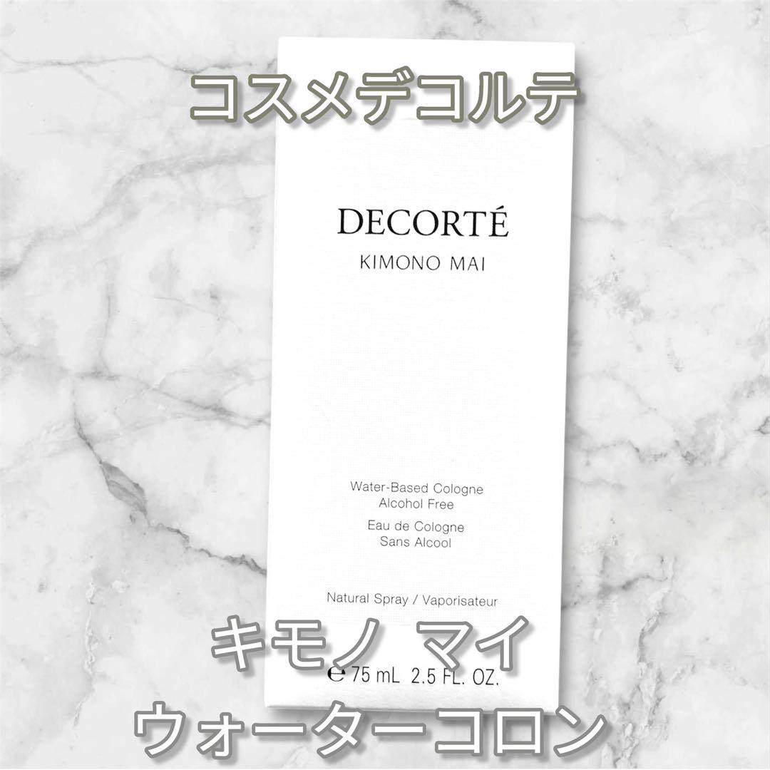 新品未使用 国内正規品 コスメデコルテ キモノマイ ウォーターコロン