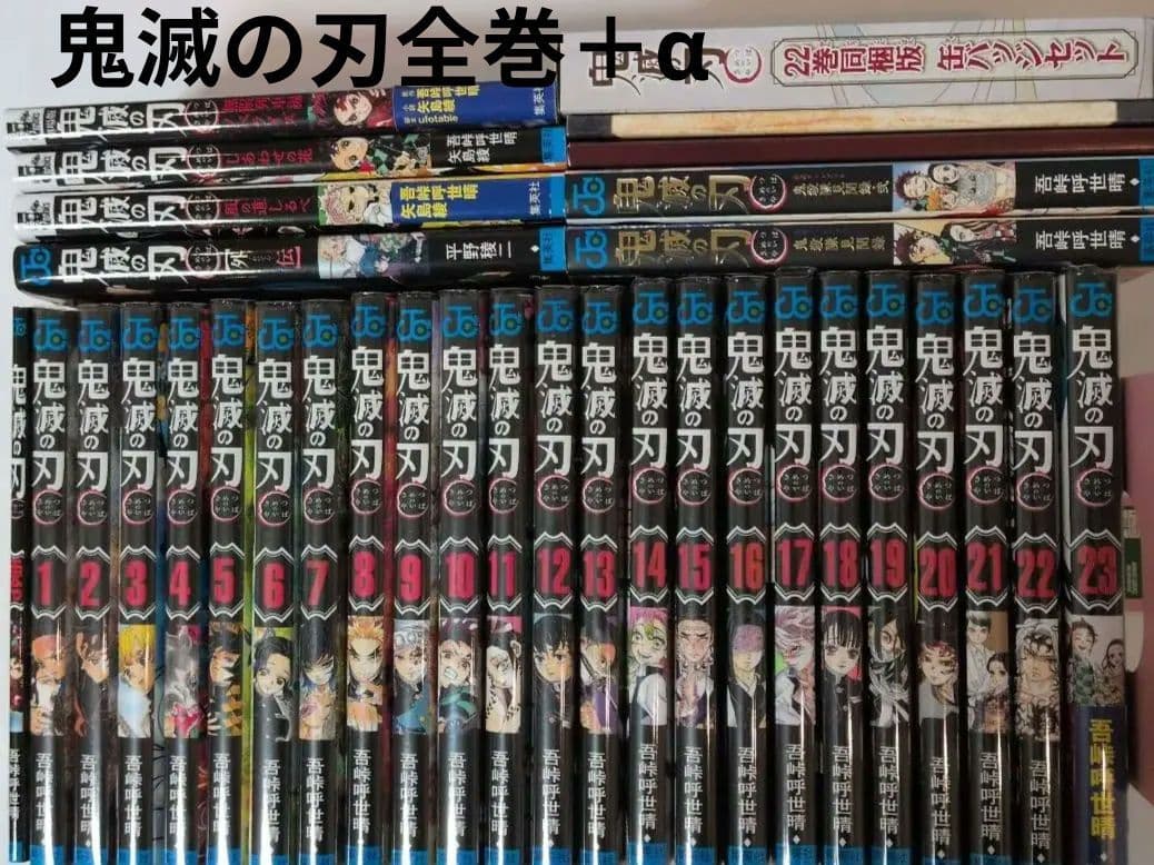 鬼滅の刃コミックス全巻 他 （32冊＋特装版缶バッジ・シール・ポストカード）