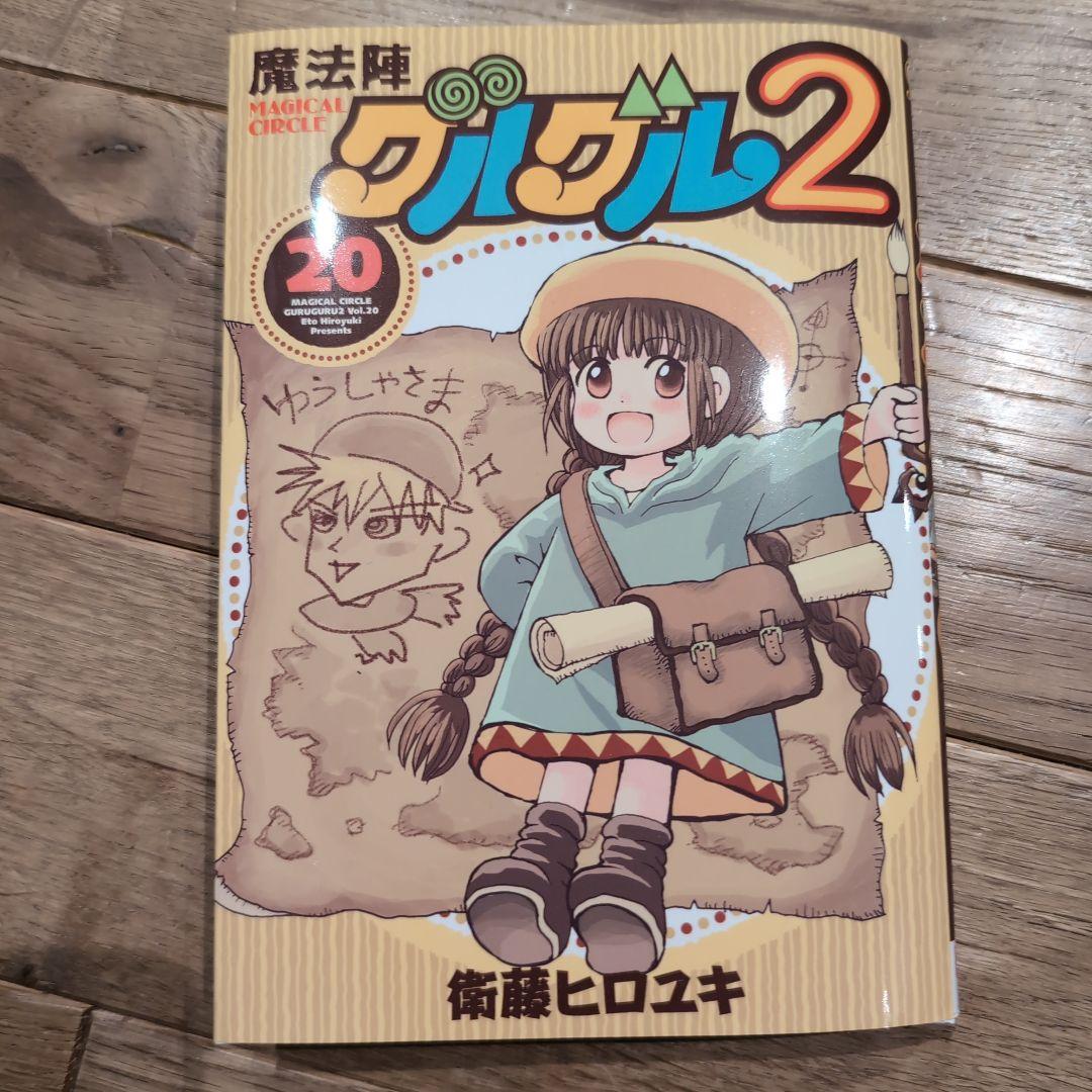 魔法陣グルグル 大量セット 魔法陣グルグル2 TVアニメ版コミックス 劇場映画版