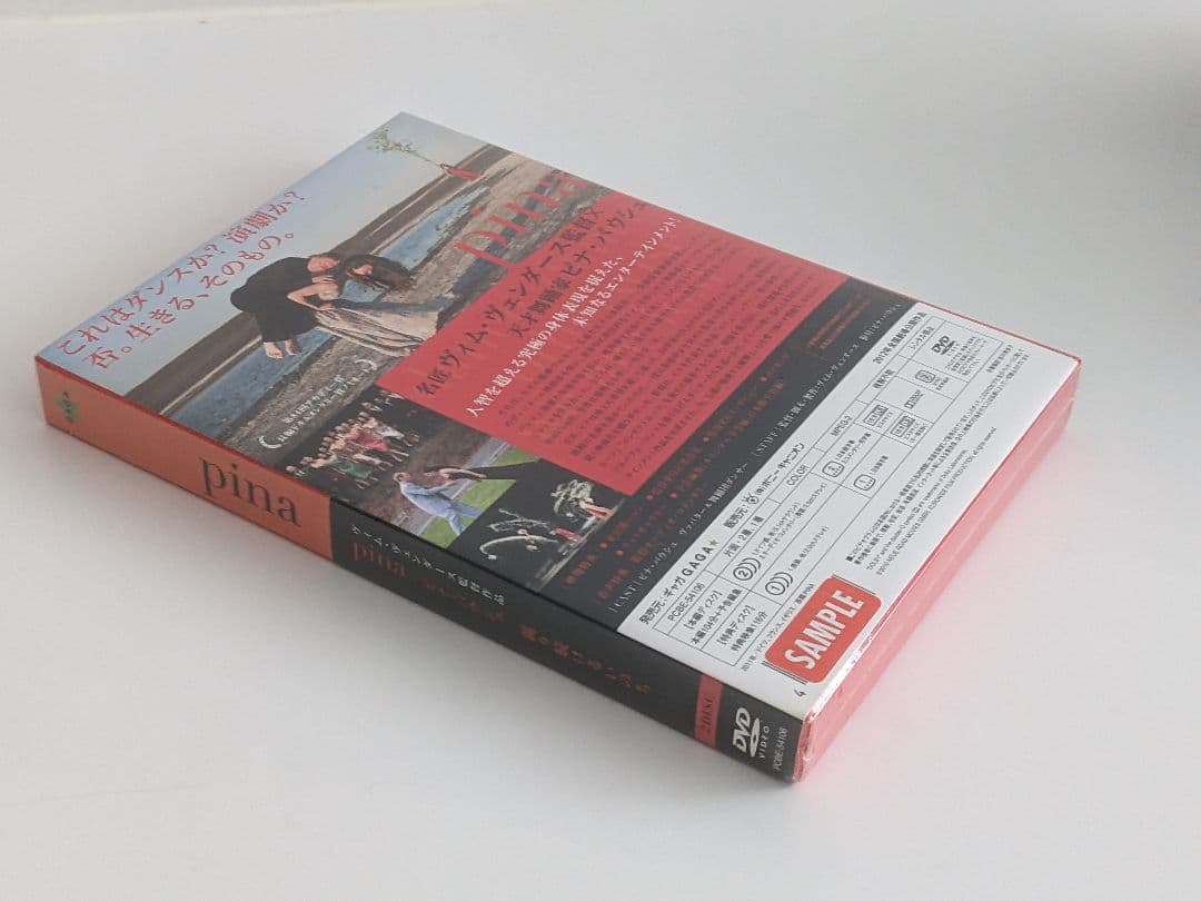 「pina ピナ・バウシュ 踊り続けるいのち」初回生産限定のサンプル品