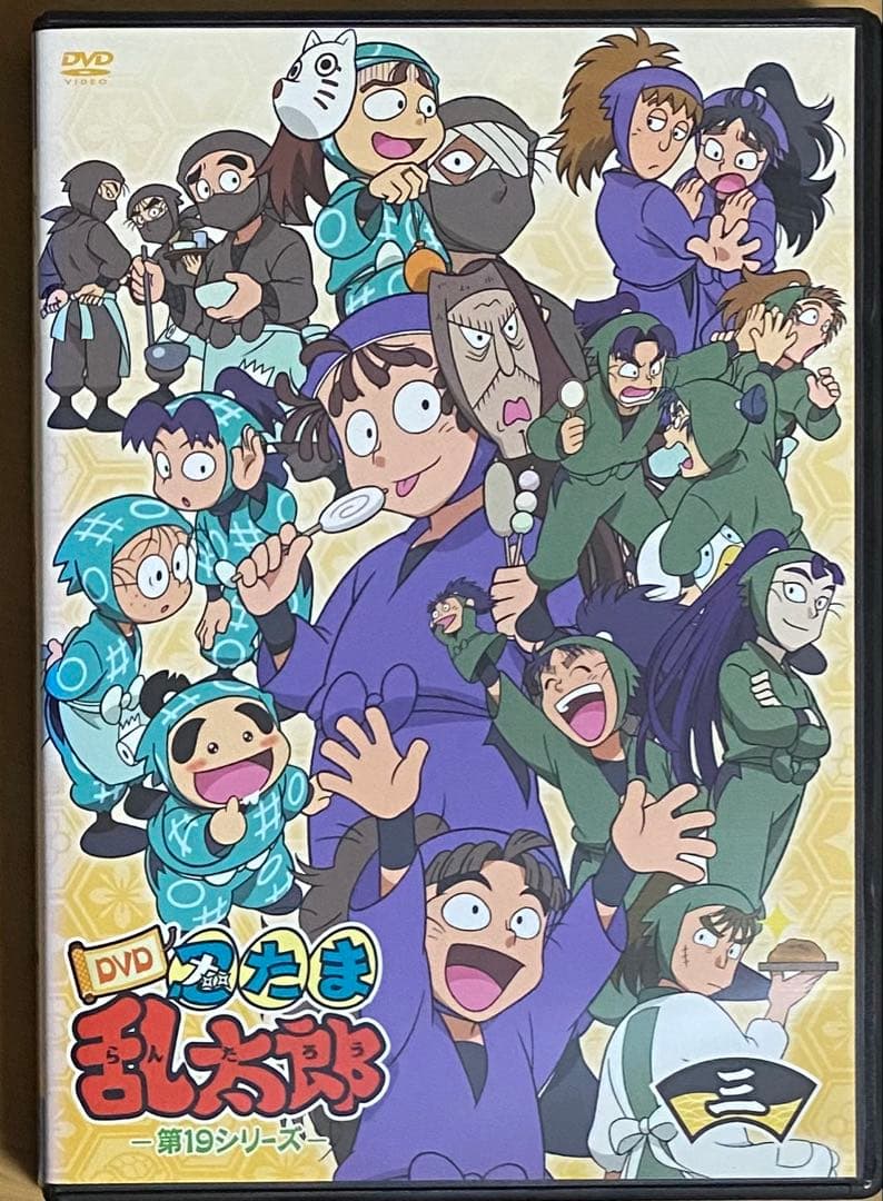 忍たま乱太郎 DVD 第19シリーズ 三の段