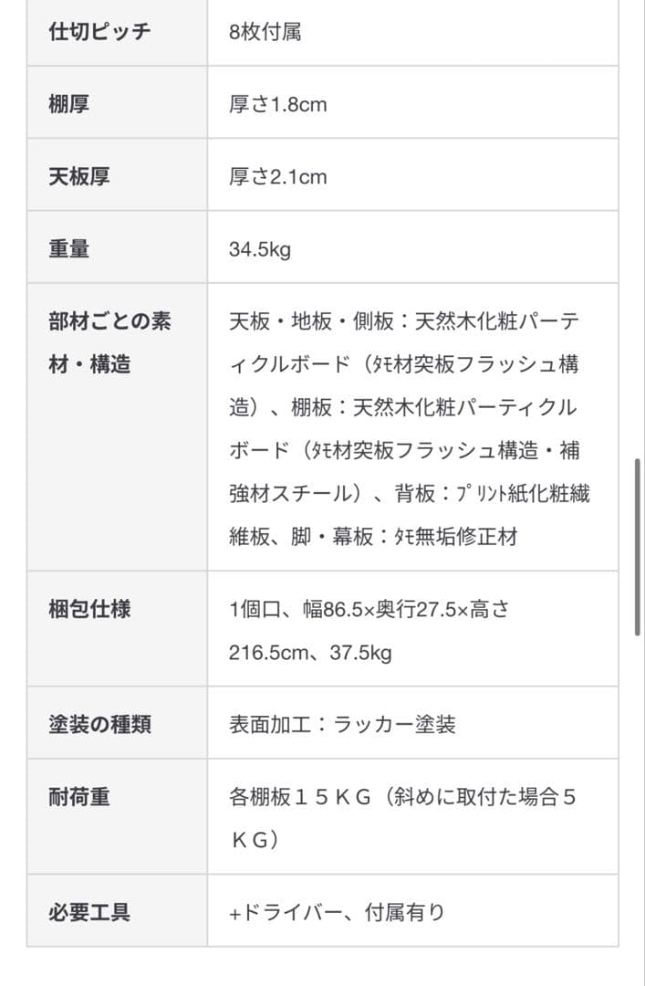 引越しの為8月6日まで　無印良品 MUJI 組合わせて使える木製収納 ハイタイプ