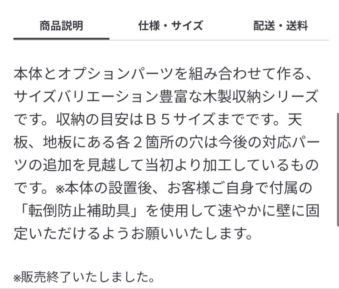 引越しの為8月6日まで　無印良品 MUJI 組合わせて使える木製収納 ハイタイプ