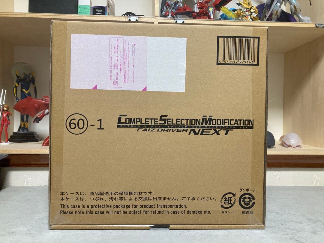 プレミアムバンダイ限定　CSM ファイズドライバーNEXT 未開封