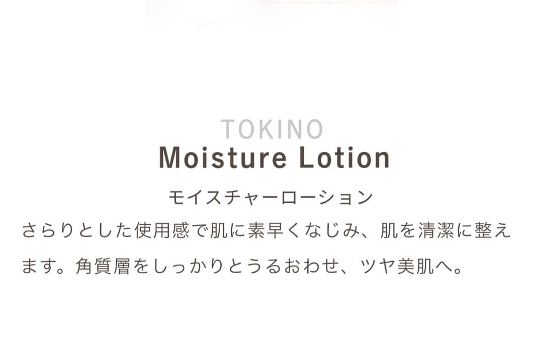 SONOKO 鈴木その子処方のトキノコスメ復刻版３種　 匿名配送送料無料　敏感肌