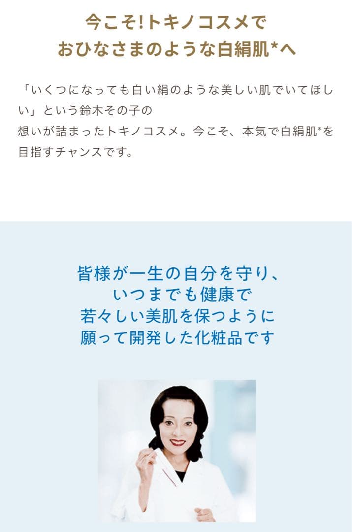 SONOKO 鈴木その子処方のトキノコスメ復刻版３種　 匿名配送送料無料　敏感肌