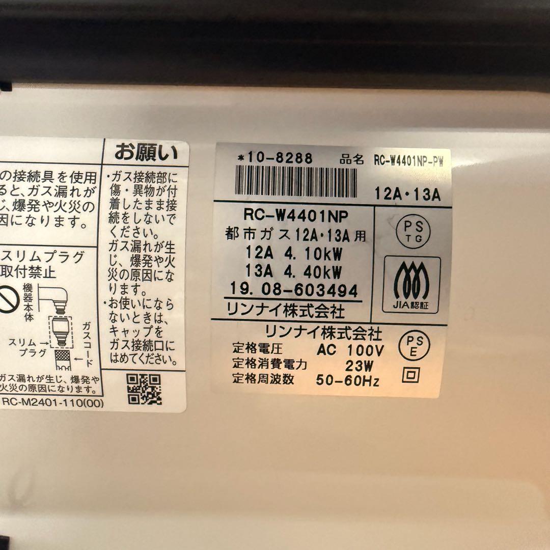 ● 美品 リンナイ ガスファンヒーター ホワイト 都市ガス RC-W4401NP