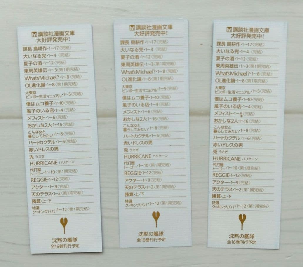 文庫版 沈黙の艦隊 1〜16 全巻セット かわぐちかいじ しおり付き