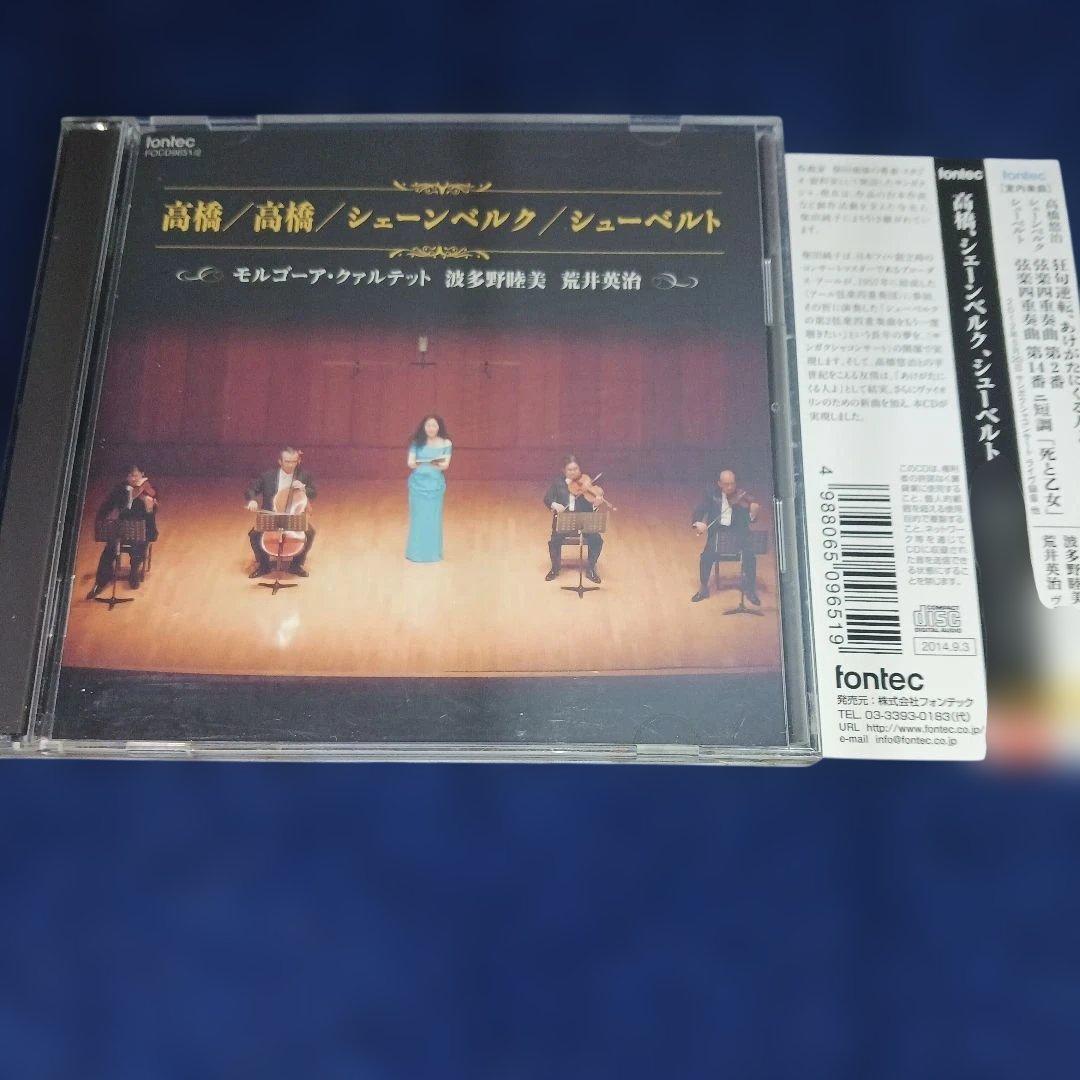 高橋悠治,シェーンベルク,シューベルト モルゴーアSQ 他