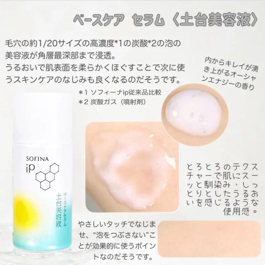 SOFINA iPベースケア セラム〈土台美容液〉(R) /レフィル(180g)