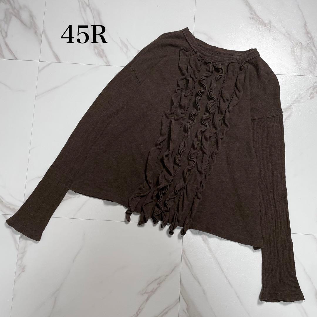 45R フォーティーファイブアール 長袖 コットン カットソー フリル ブラウン