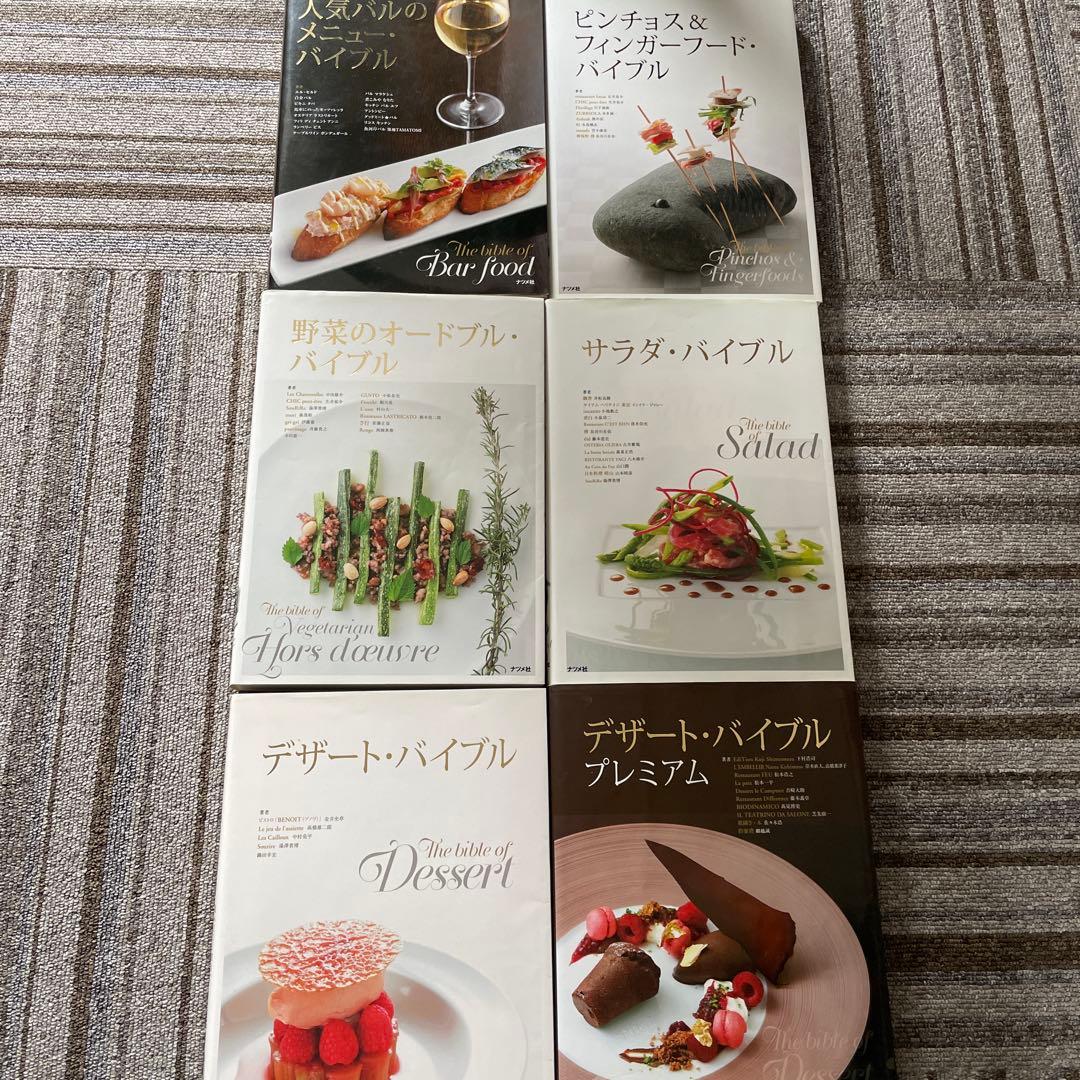 非常に勉強になった料理本6冊セット