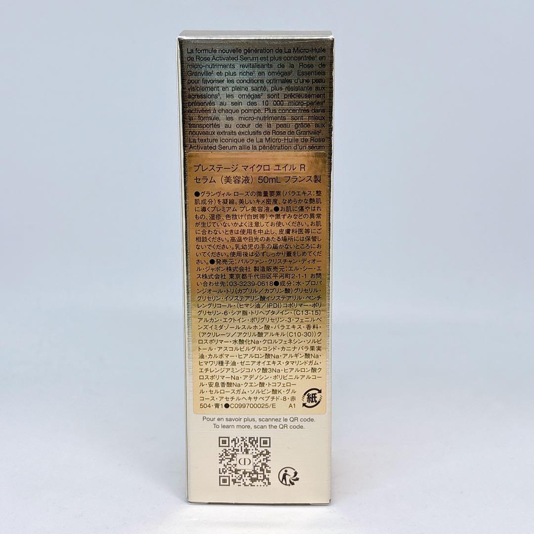 Dior ディオール プレステージ マイクロ ユイルR セラム 美容液 50ml