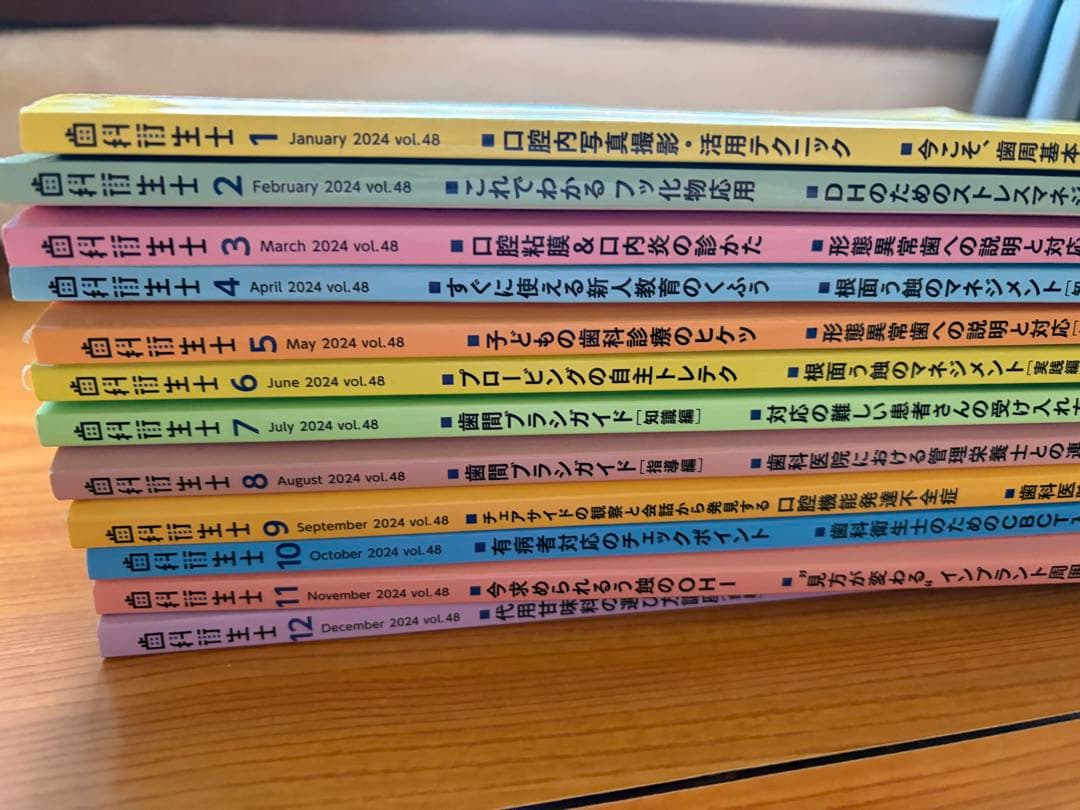 歯科衛生士 2024年　1月〜12月号分　まとめ売り
