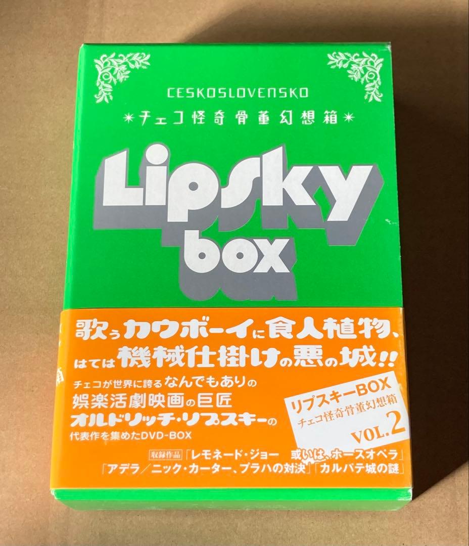 チェコ怪奇骨董幻想箱 vol.2 リプスキーBOX 廃盤DVD