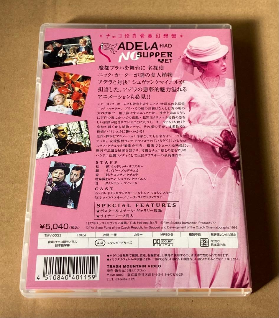 チェコ怪奇骨董幻想箱 vol.2 リプスキーBOX 廃盤DVD