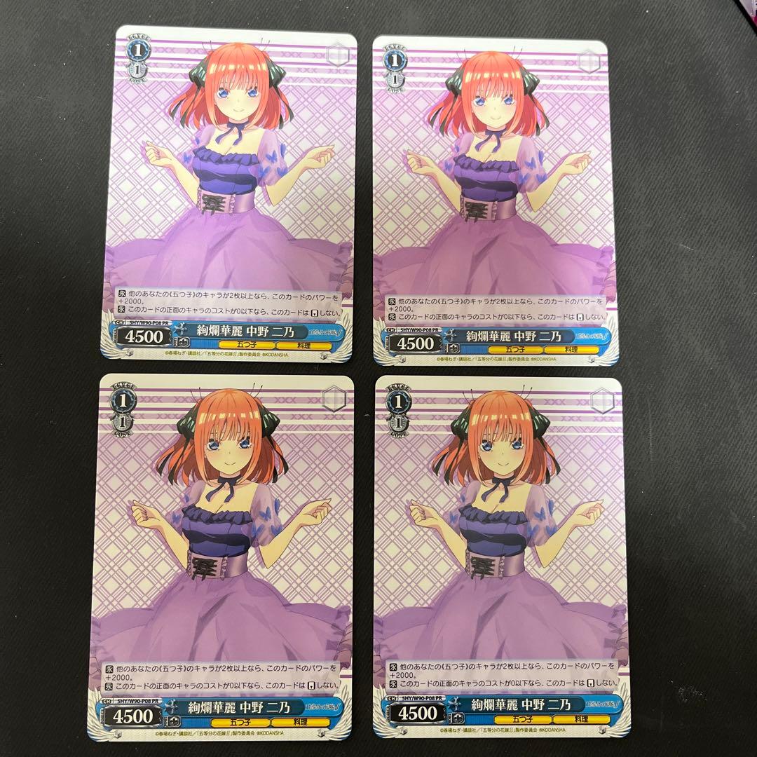 【希少‼️】絢爛華麗 中野二乃 PR 4枚
