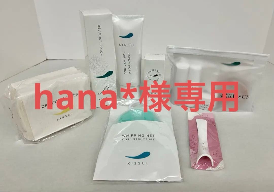 KISSUI BELLROSY ベルロージィ ローションM/サボンフォーム 他