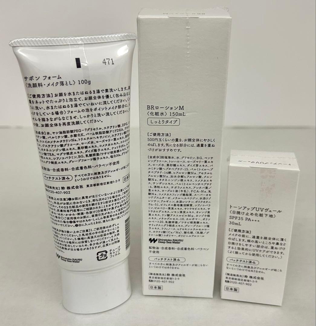 KISSUI BELLROSY ベルロージィ ローションM/サボンフォーム 他