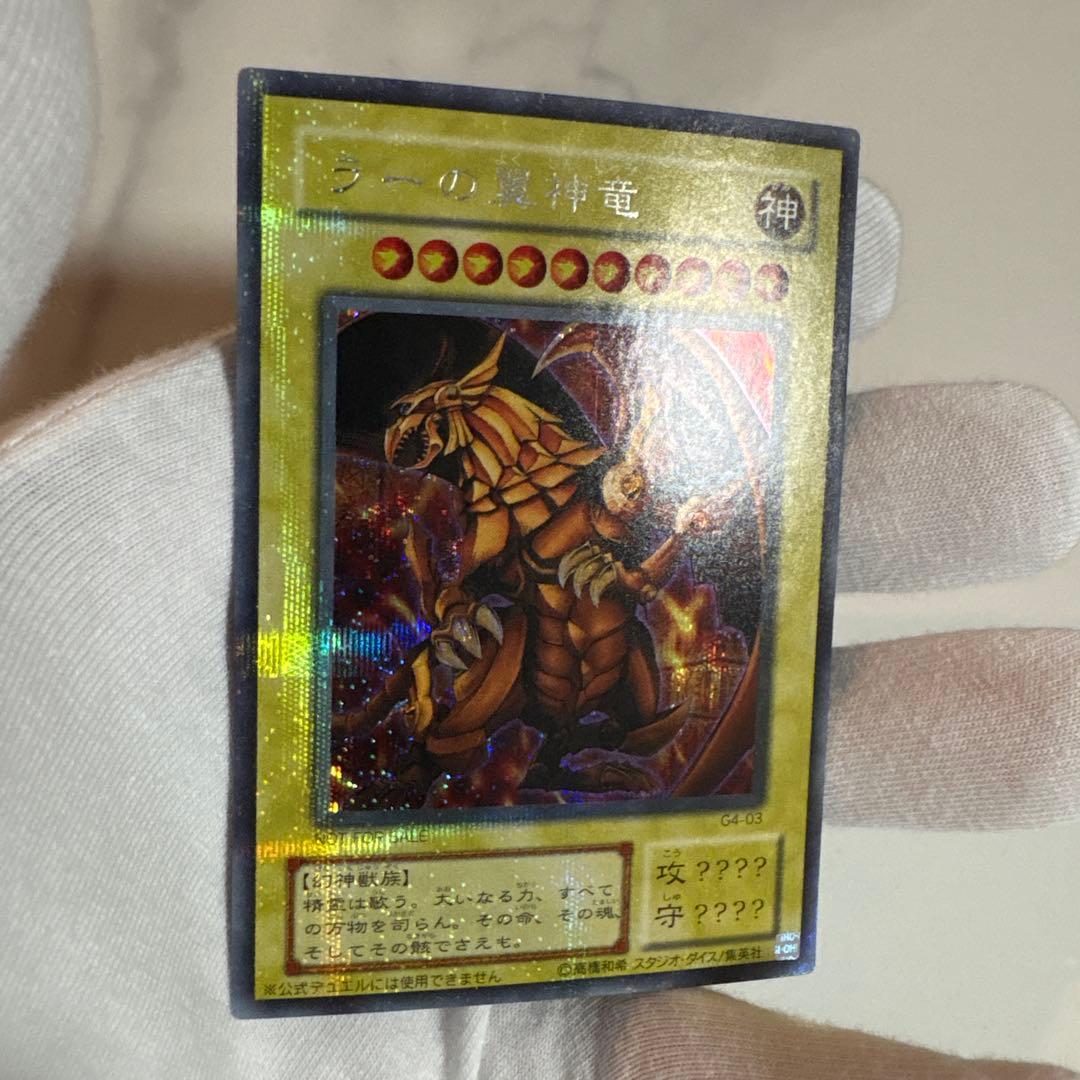 遊戯王　ラーの翼神竜　シークレットレア　G4