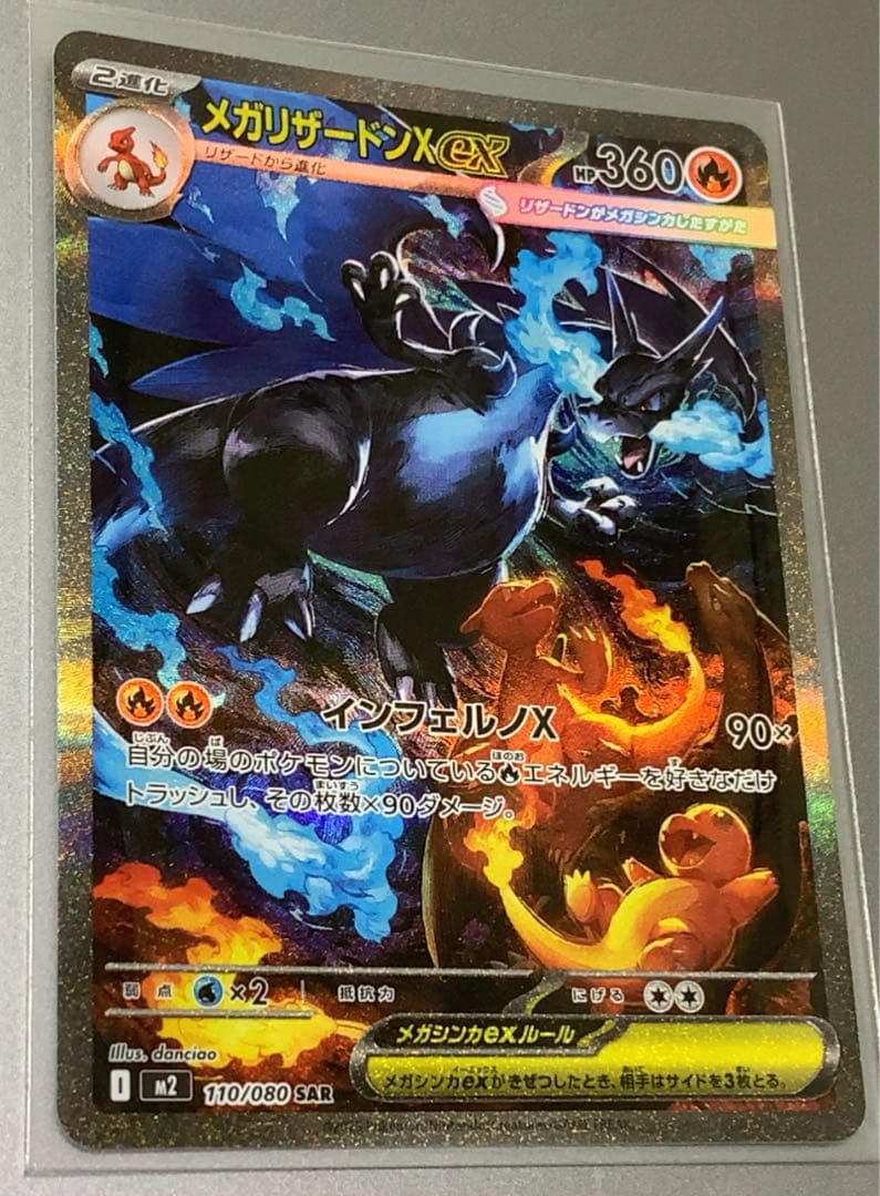 インフェルノX メガリザードンx ex SAR
