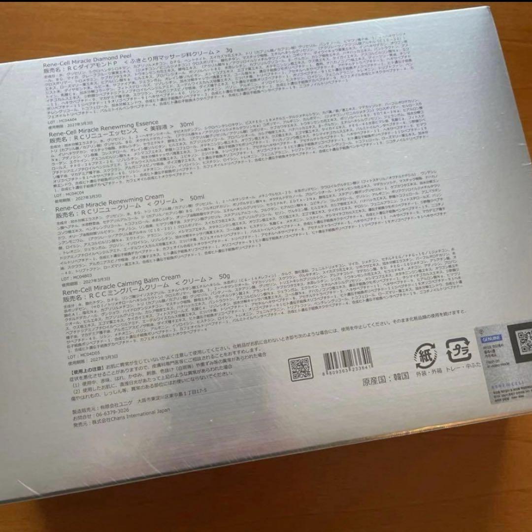 ルネセル ミラクルダイヤモンドピールプログラム