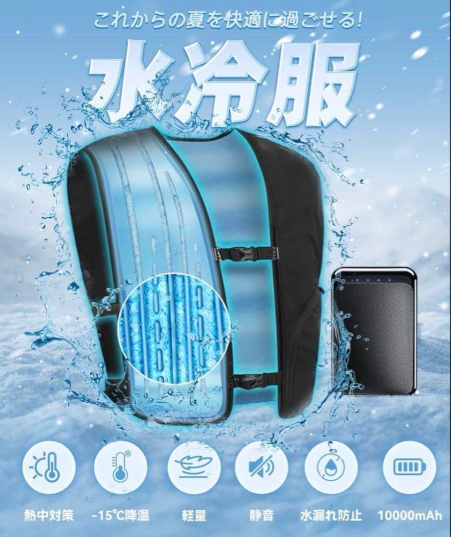 2025最新型 水冷ベスト 水冷服 冷却ベスト 10000mAh大容量バッテリー