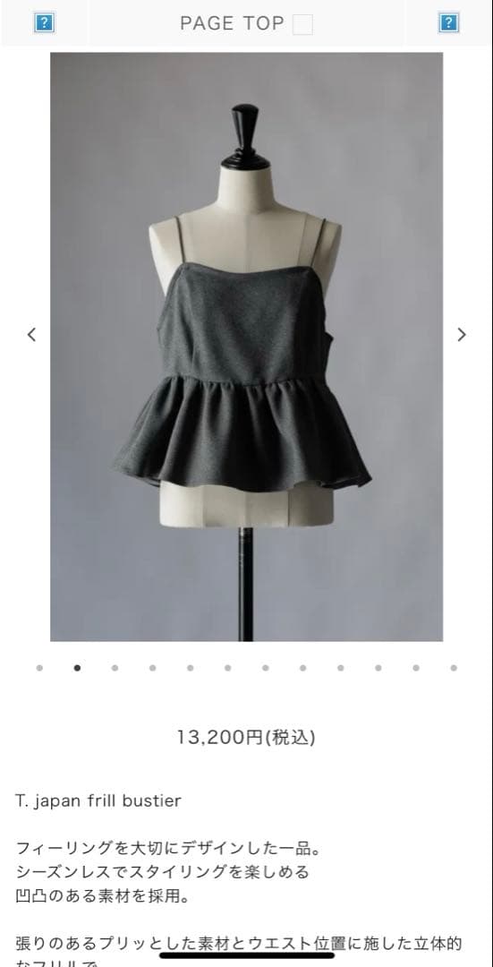 t. japan ビスチェ　新品未使用