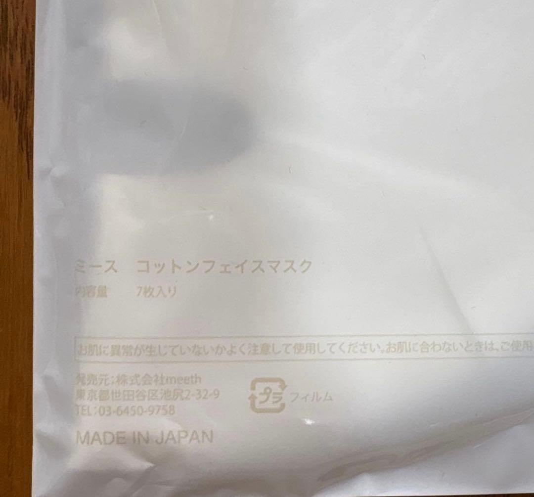 新品　meeth コットンフェイスマスク 7セット