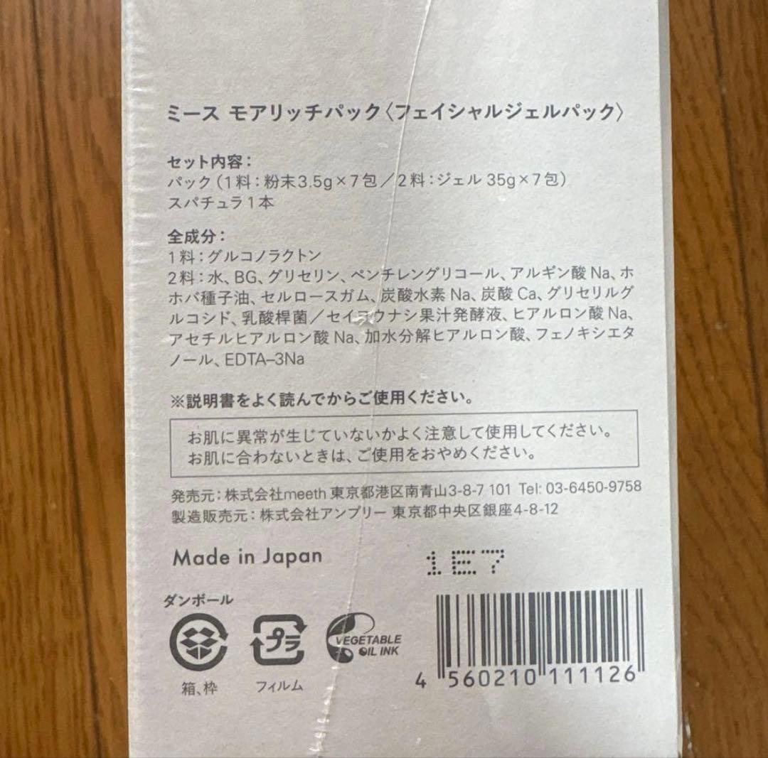 新品　meeth コットンフェイスマスク 7セット