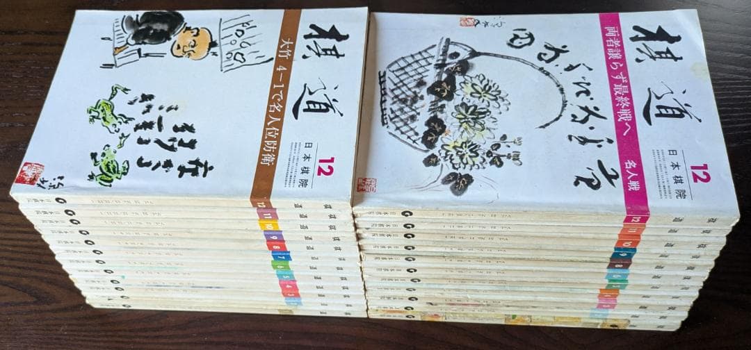 囲碁(棋道)243冊(1959~1990)