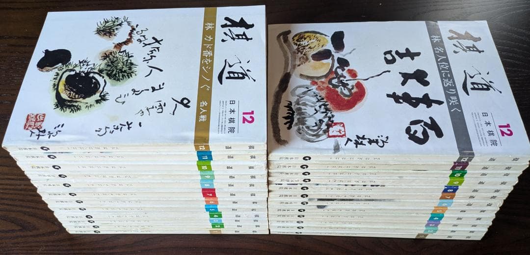 囲碁(棋道)243冊(1959~1990)