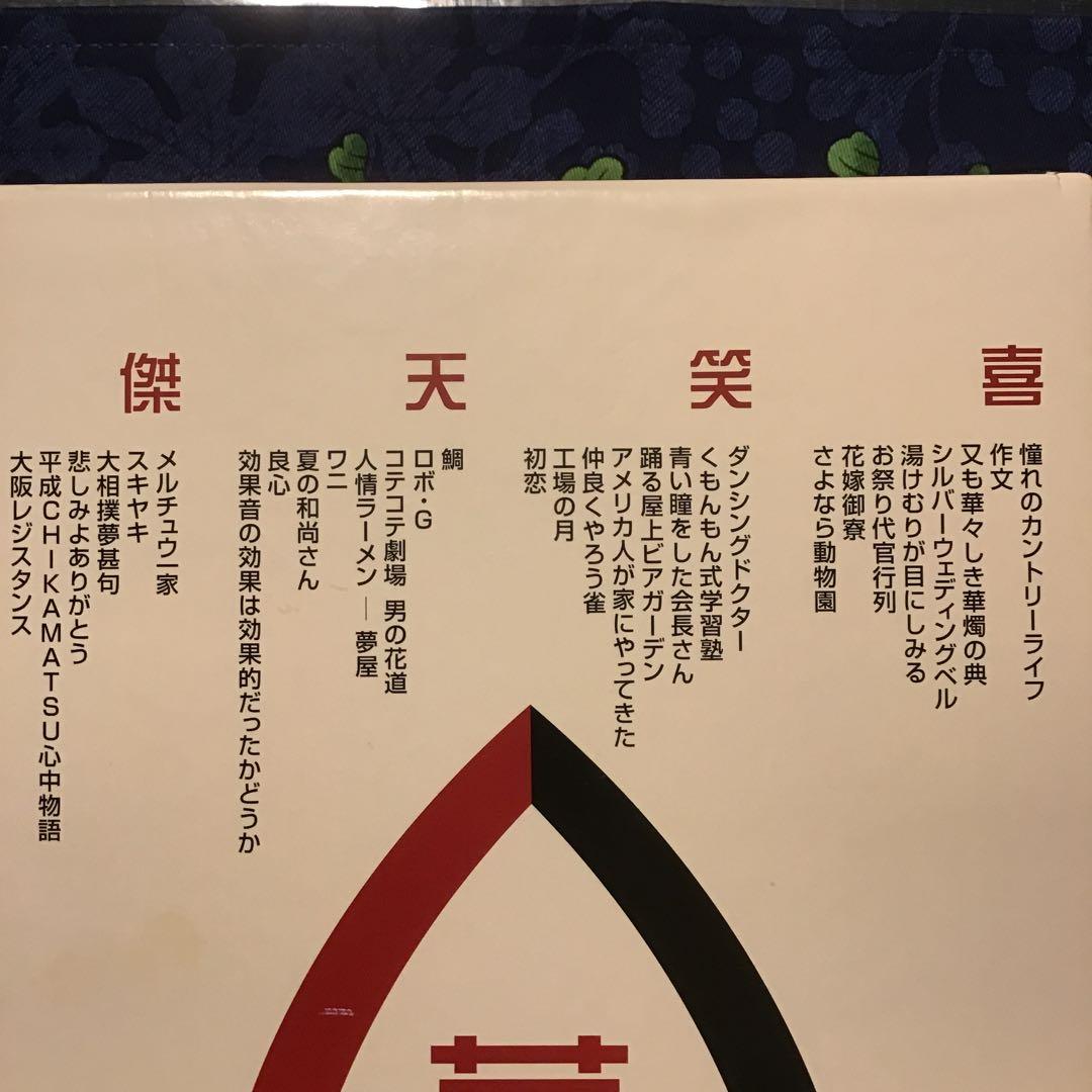 桂三枝/紫綬褒章授賞記念　桂三枝 創作落語 自撰・特撰・三四撰〈5枚組〉