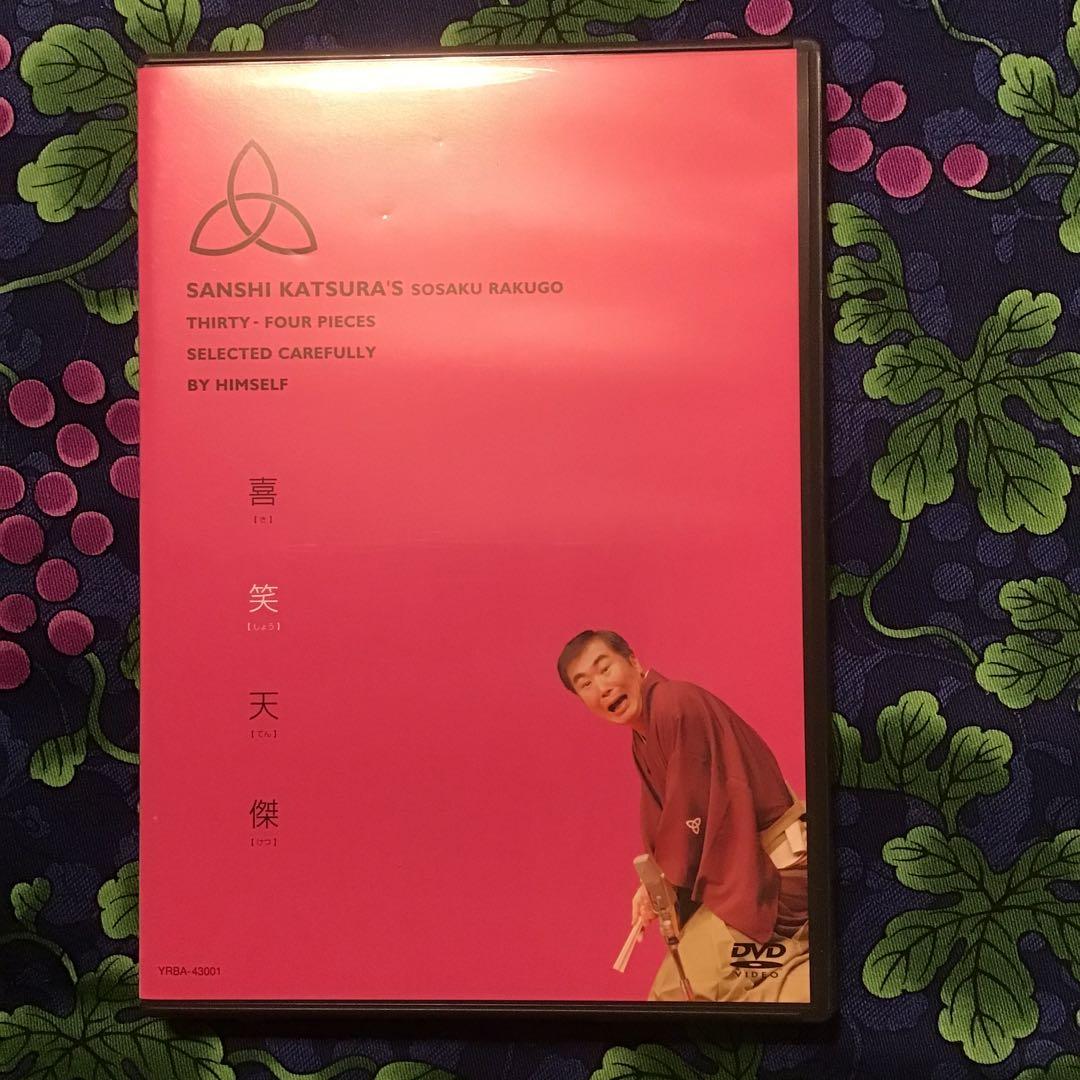 桂三枝/紫綬褒章授賞記念　桂三枝 創作落語 自撰・特撰・三四撰〈5枚組〉