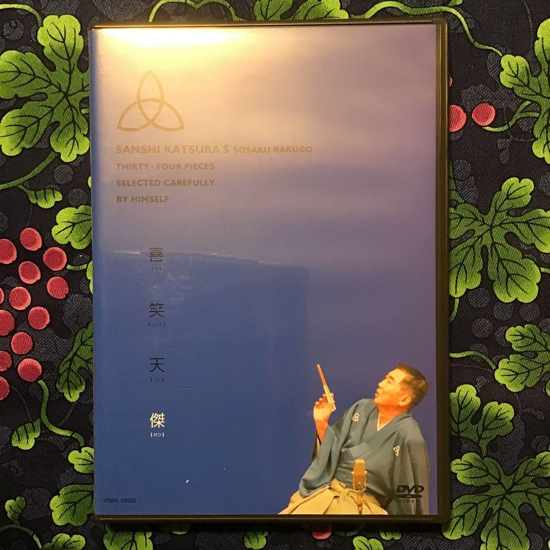 桂三枝/紫綬褒章授賞記念　桂三枝 創作落語 自撰・特撰・三四撰〈5枚組〉