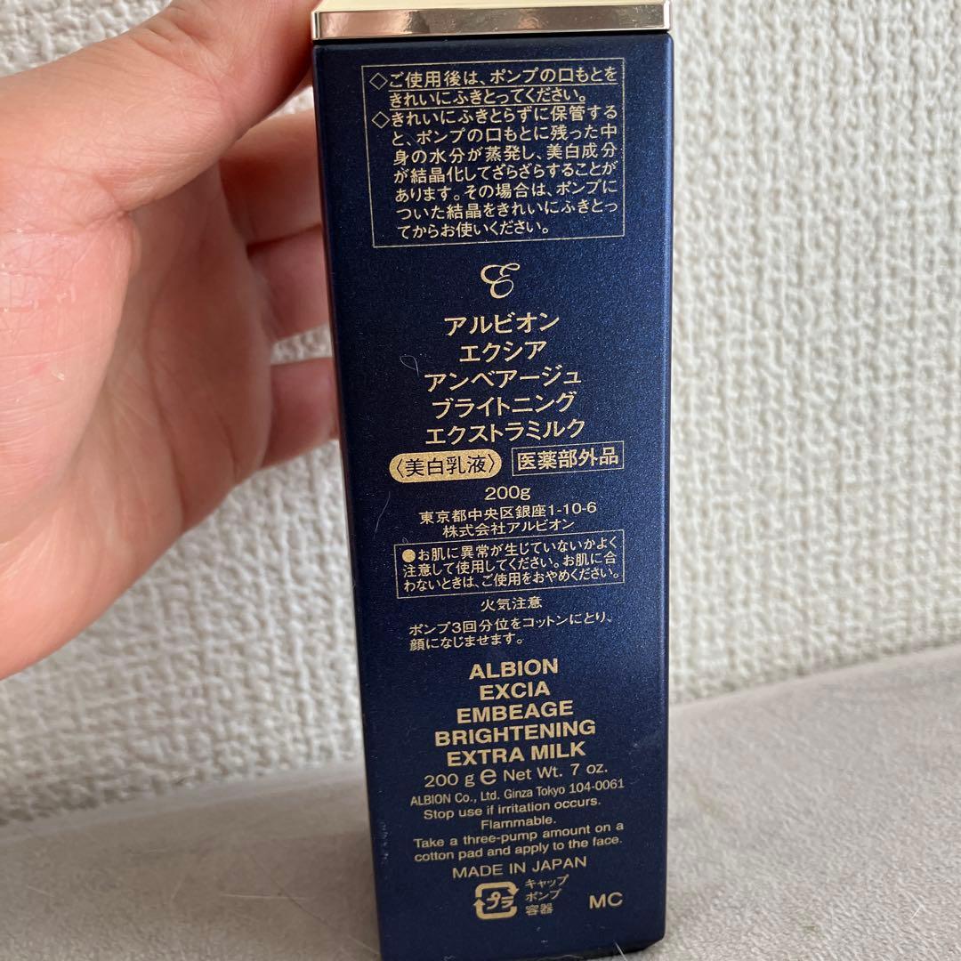 ALBION EMBEAGE ブライトニングエクストラミルク