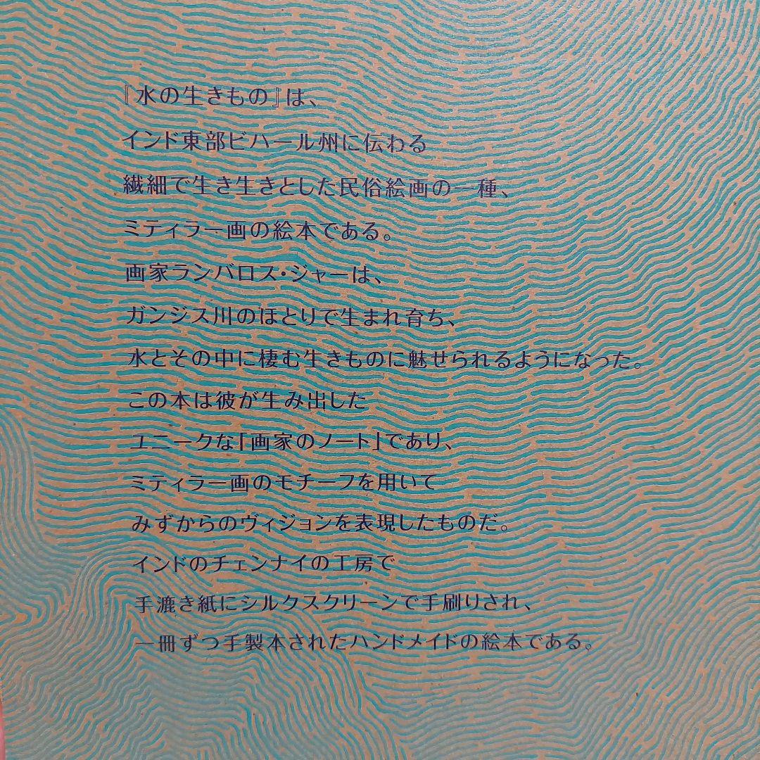 水の生きもの タラブックス　tarabooks 絵本