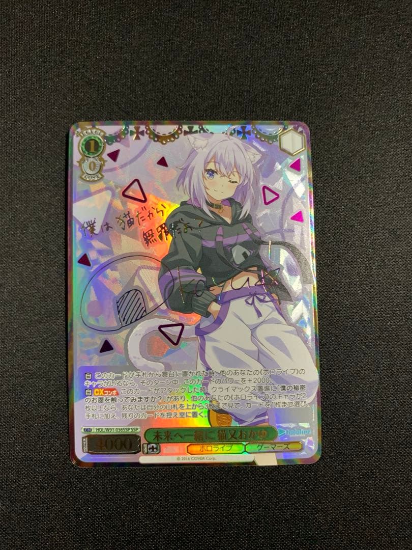 【最安値】　ヴァイスシュバルツ　未来へ一緒に　猫又おかゆ　ssp