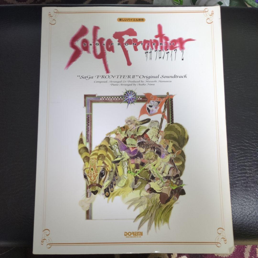 サガフロンティア2 楽しいバイエル併用　ピアノ楽譜