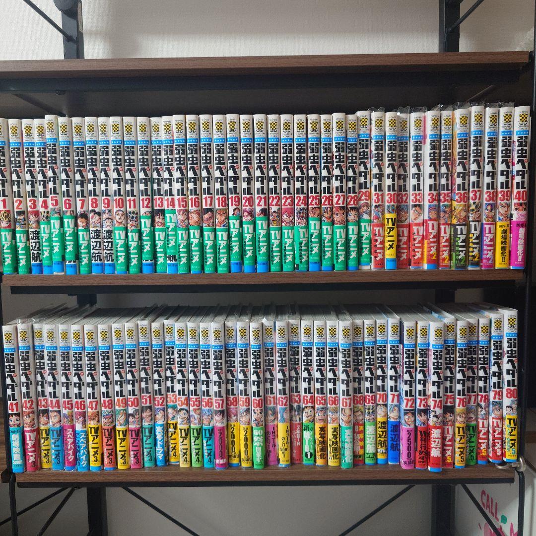 【6/2まで特価】弱虫ペダル　1〜86,89,90,92巻セット