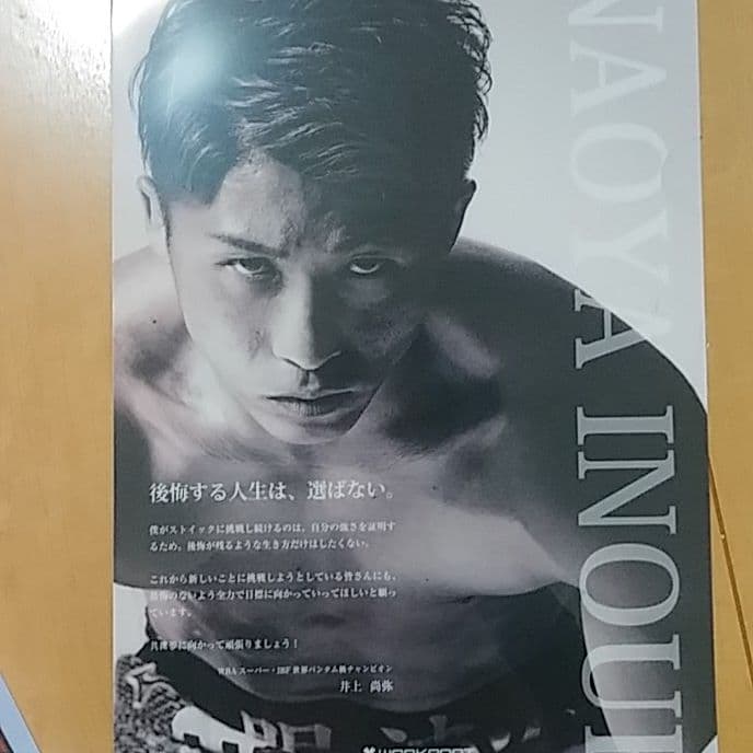 井上尚弥クリアファイル2枚セット