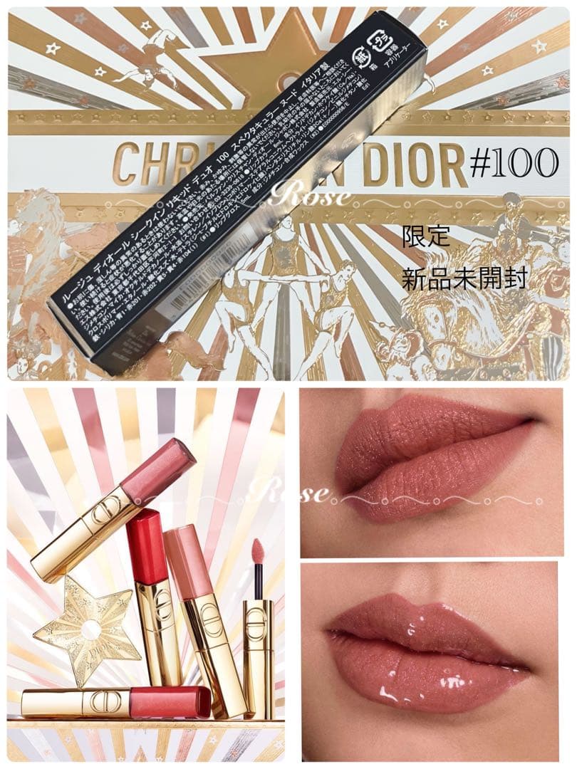 LAST1点・完売★DIOR★シークイン 限定 #100 プレゼントセット