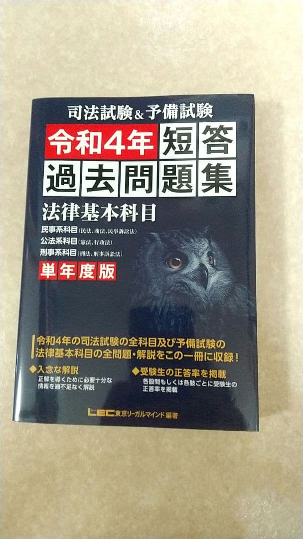 LEC 単年度版 司法&予備試験 短答過去問題集 令和4年5年6年の3冊セット