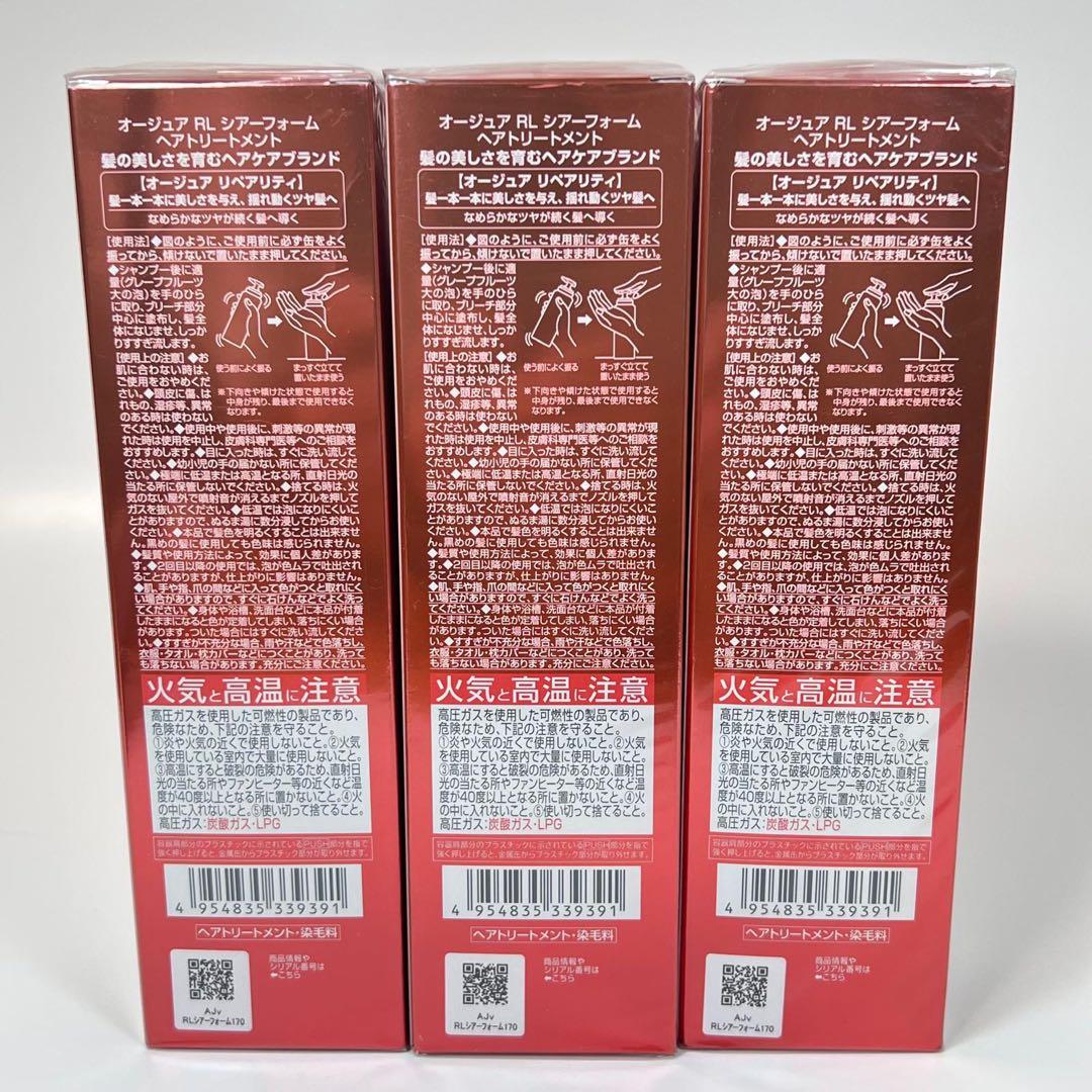 新品未開封　オージュア　RL シアーフォーム　ヘアトリートメント　リペアリティ
