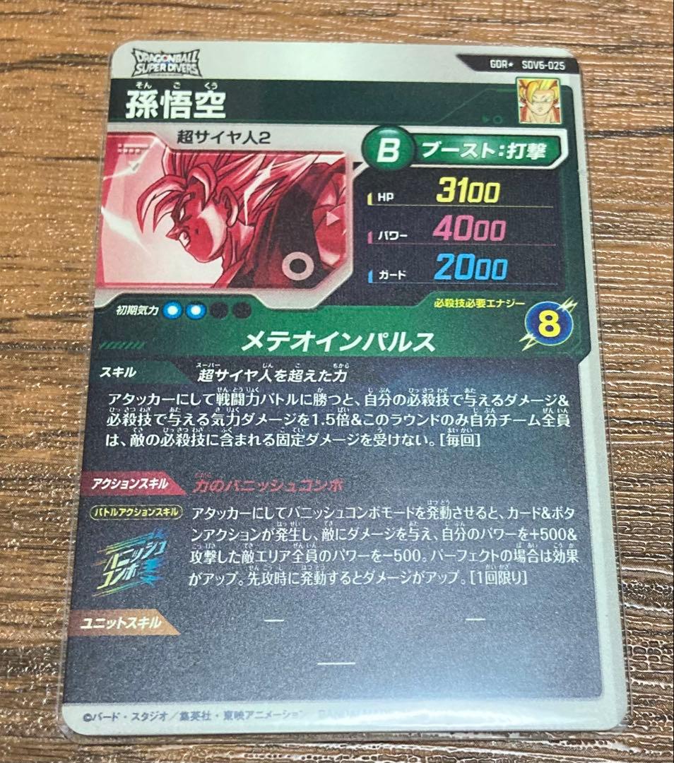 ドラゴンボールスーパーダイバーズSDV6-025孫悟空★パラレル★