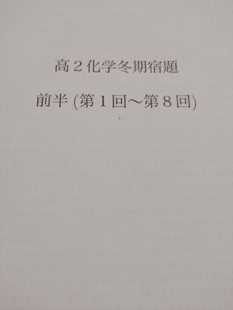 鉄緑会による冬期化学重要事項などのまとめ冊子集　医学部必須　駿台　河合塾