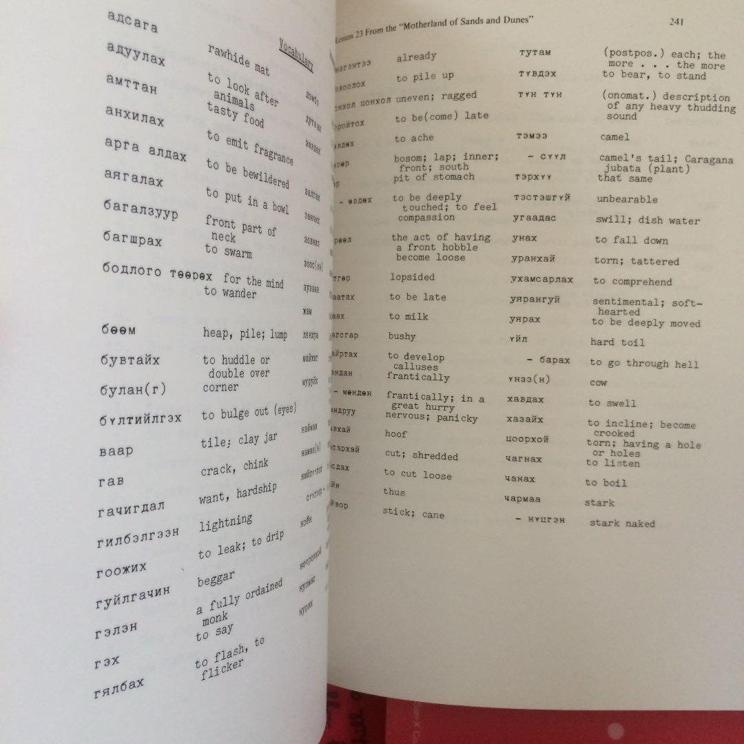 モンゴル語　英語　『Intermediate Mongolian』